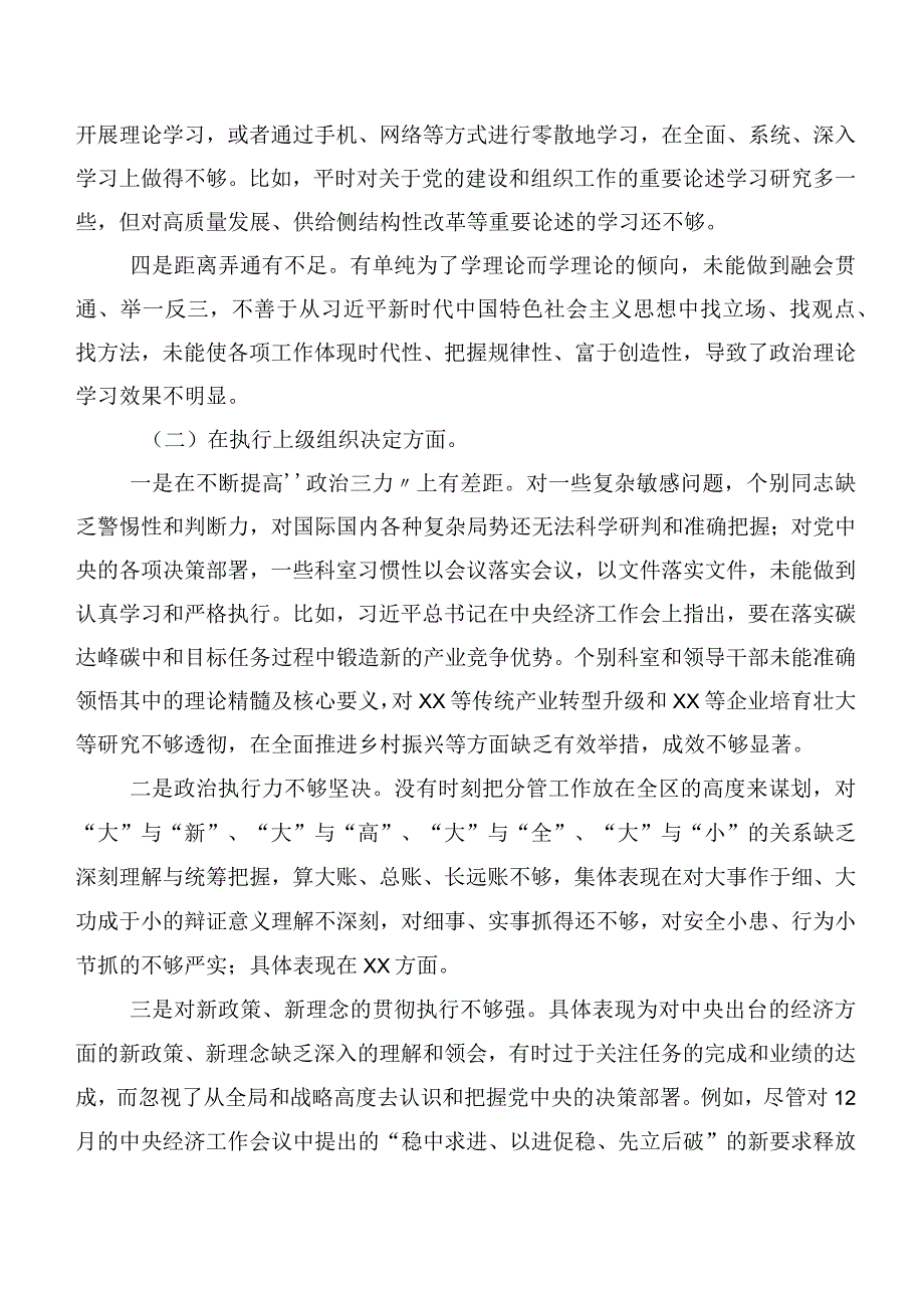 数篇2024年第二批学习教育民主生活会六个方面对照检查剖析材料.docx_第2页