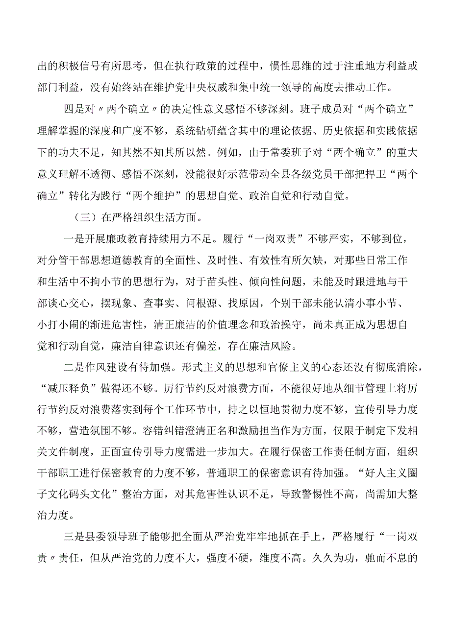 数篇2024年第二批学习教育民主生活会六个方面对照检查剖析材料.docx_第3页