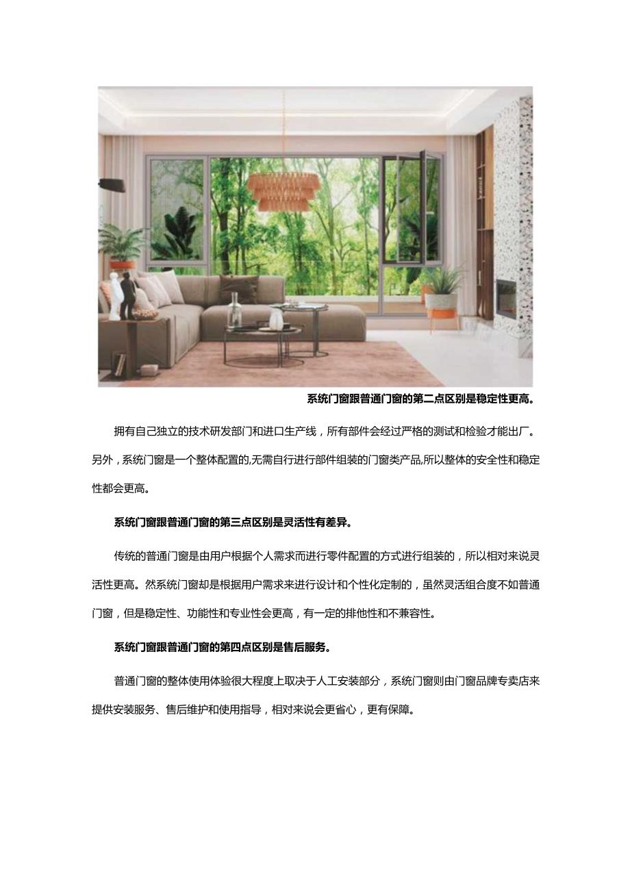 改系统门窗跟普通门窗有哪些区别？2.docx_第3页