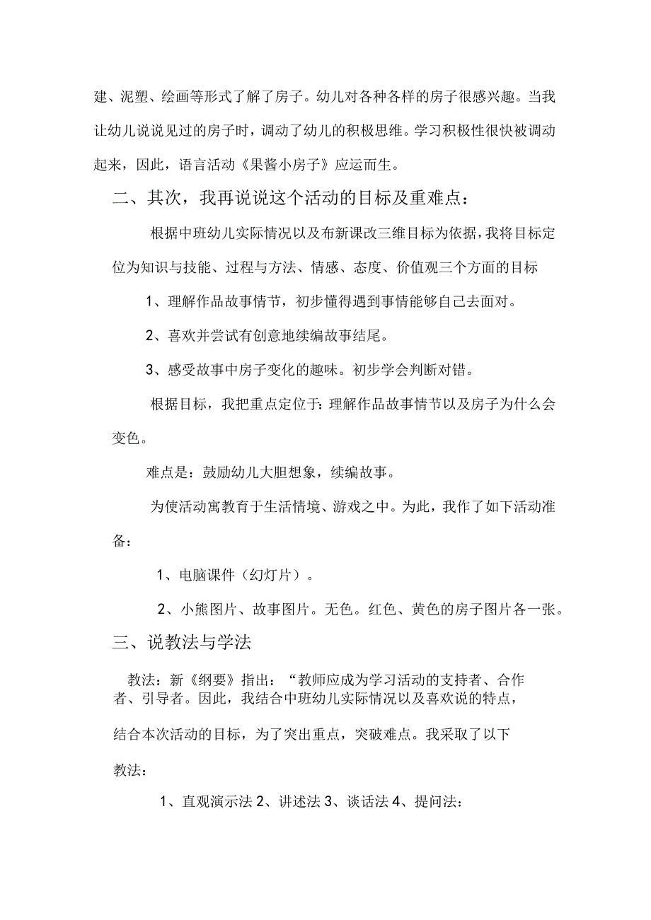 教师资格考试经典教案实例(6).docx_第2页