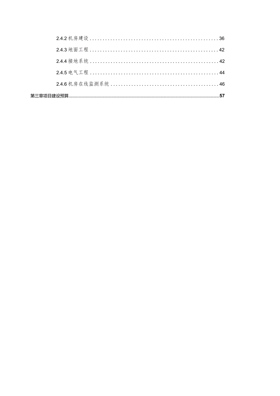 某市地产集团应急调度指挥中心建设方案.docx_第3页