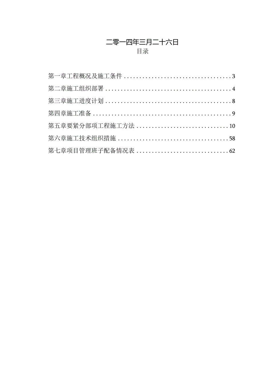 某售楼中心装饰工程施工组织设计范本.docx_第2页