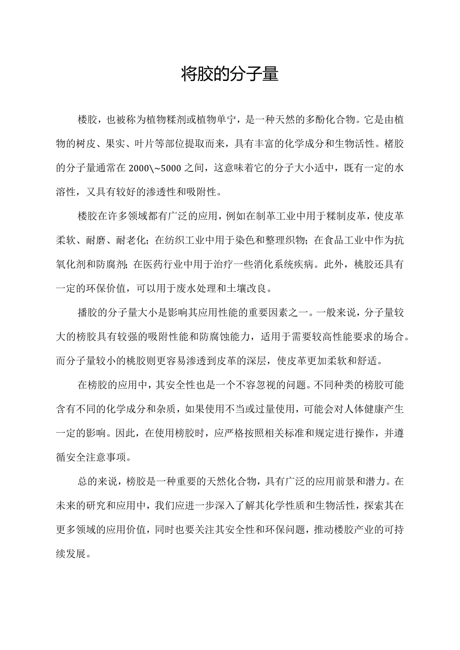 栲胶的分子量.docx_第1页