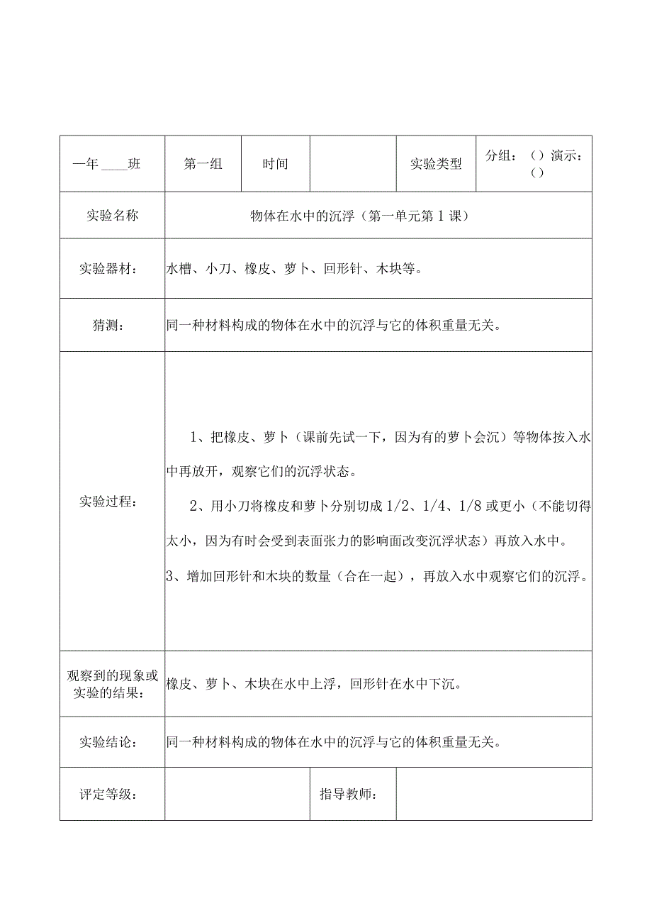 教科版五年级下册科学实验报告单.docx_第2页