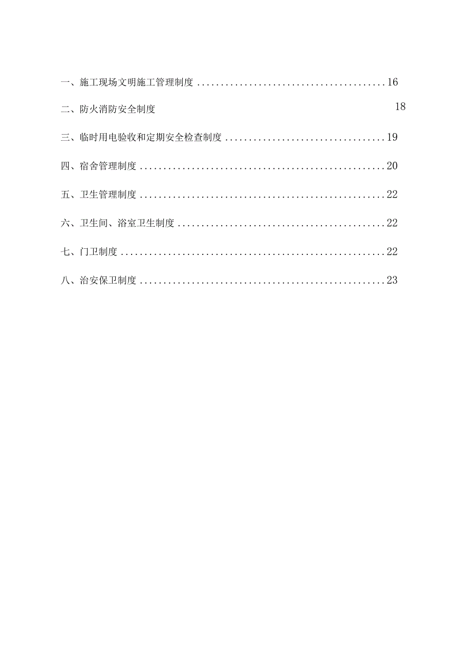 浙江省标化工地安全文明施工方案.docx_第3页