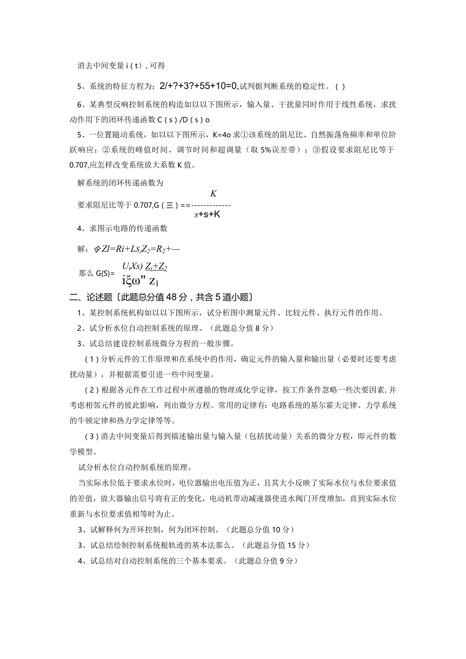 控制工程基础试卷2015年补考复习.docx_第3页