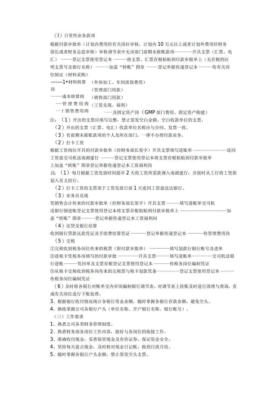 某会计工作流程.docx_第2页