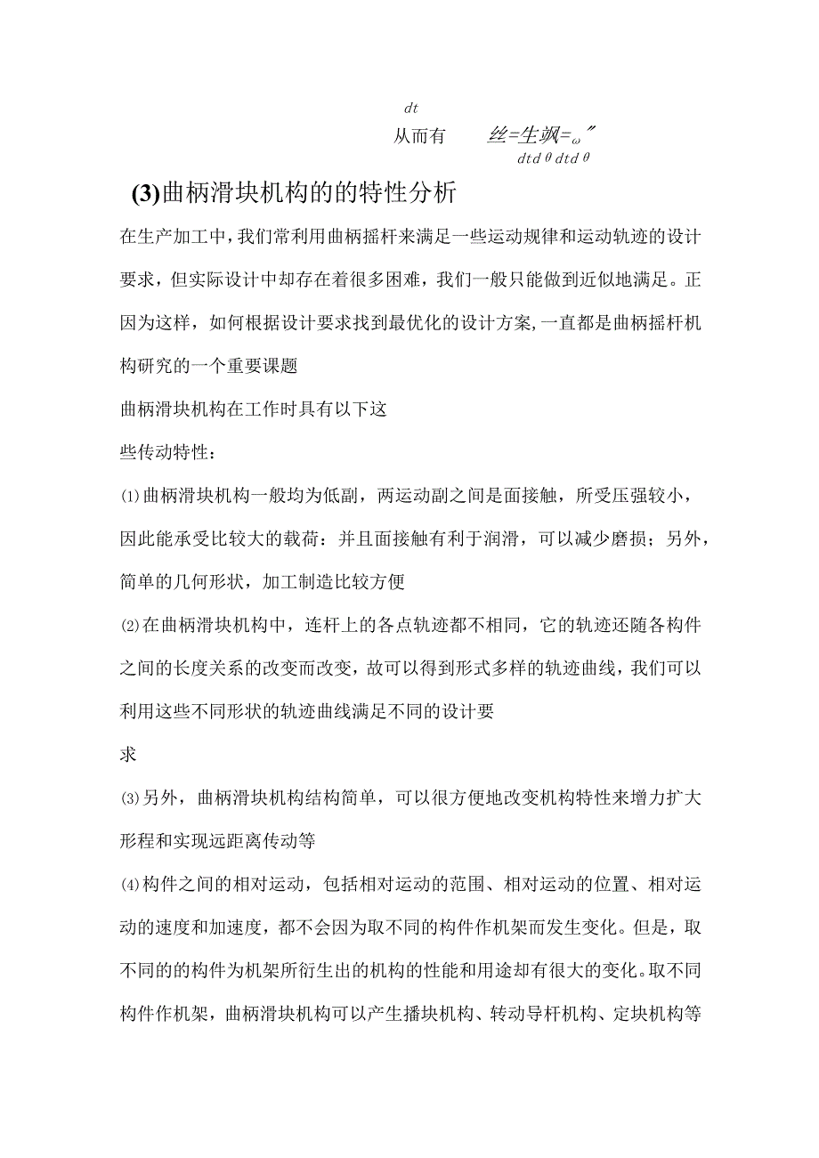 曲柄滑块机构设计.docx_第2页