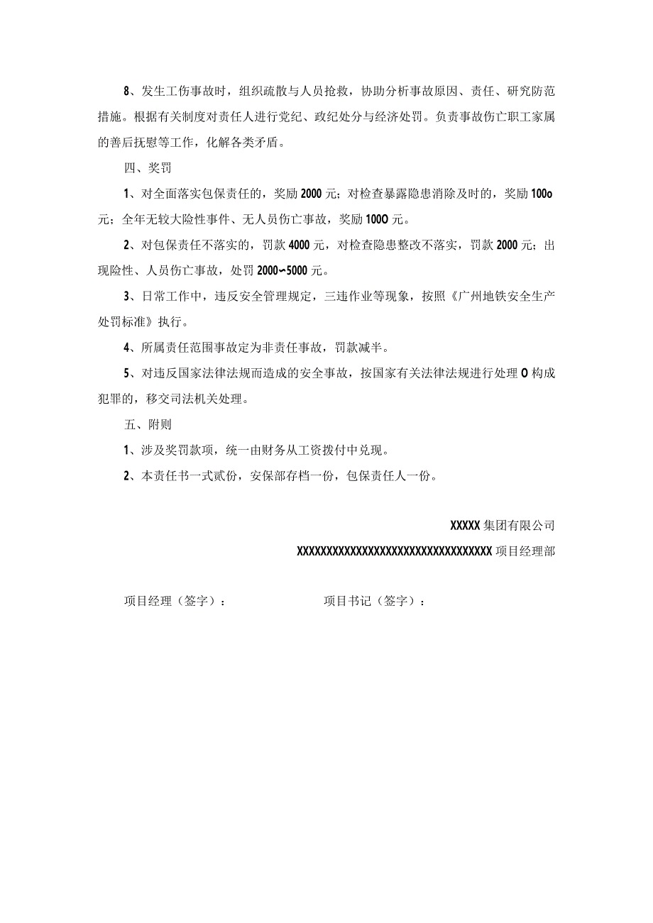 某集团安全包保责任书.docx_第2页