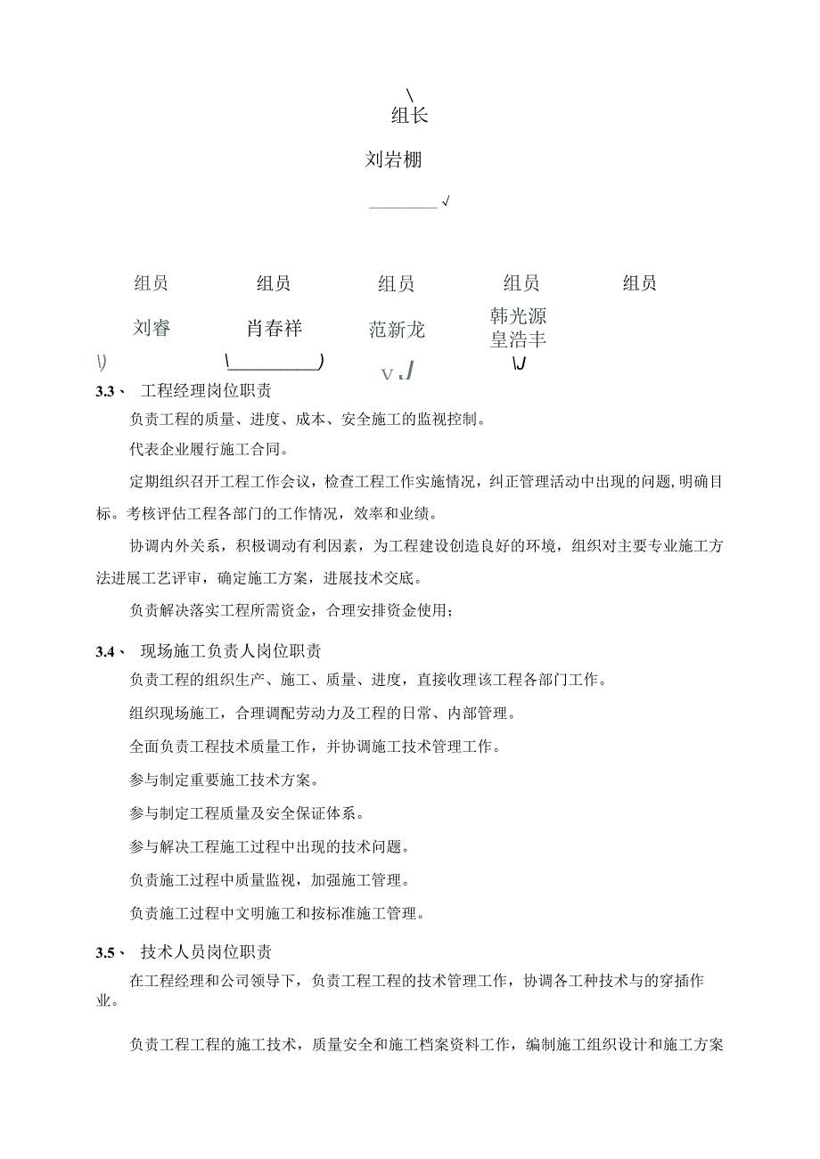 楼板预留洞口封堵施工设计方案.docx_第3页