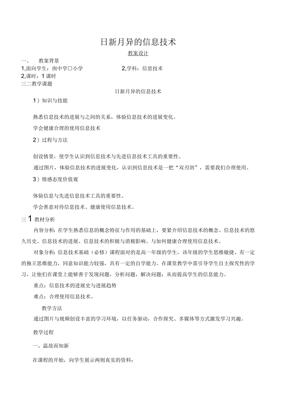 日新月异的信息技术.docx_第1页