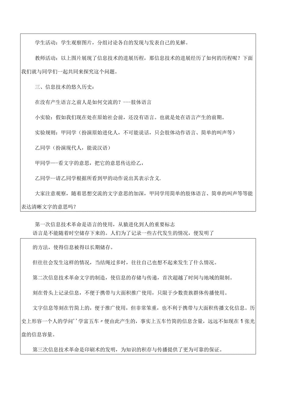 日新月异的信息技术.docx_第3页