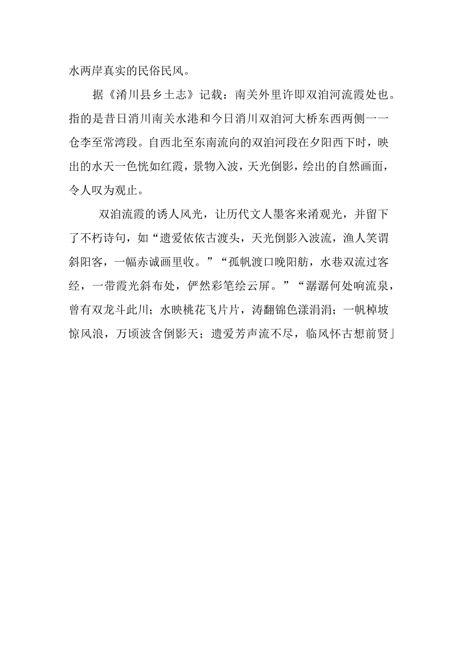 洧川八景之一双洎流霞.docx_第2页