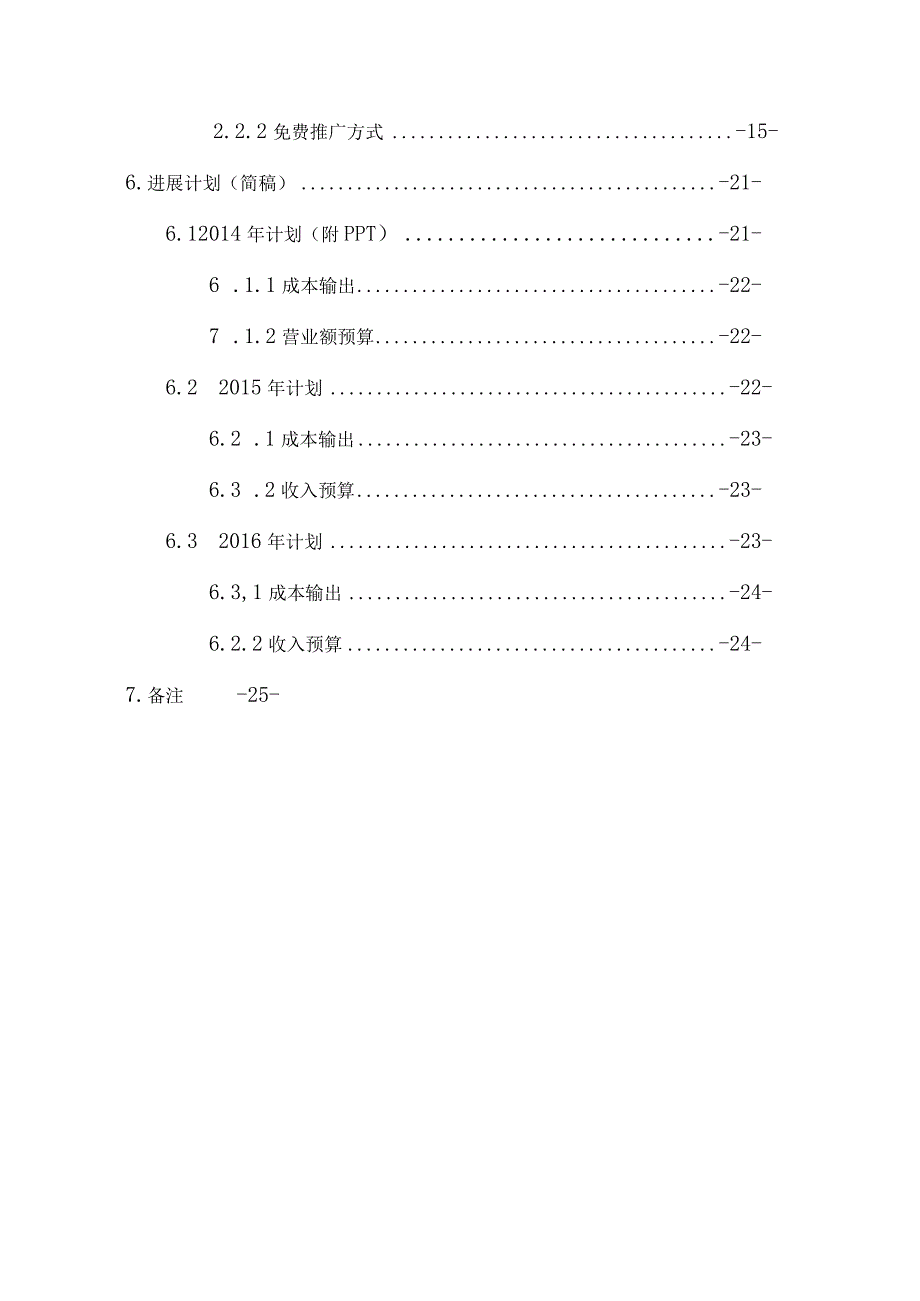 某机电设备工程公司商城专卖店营销策划书.docx_第3页