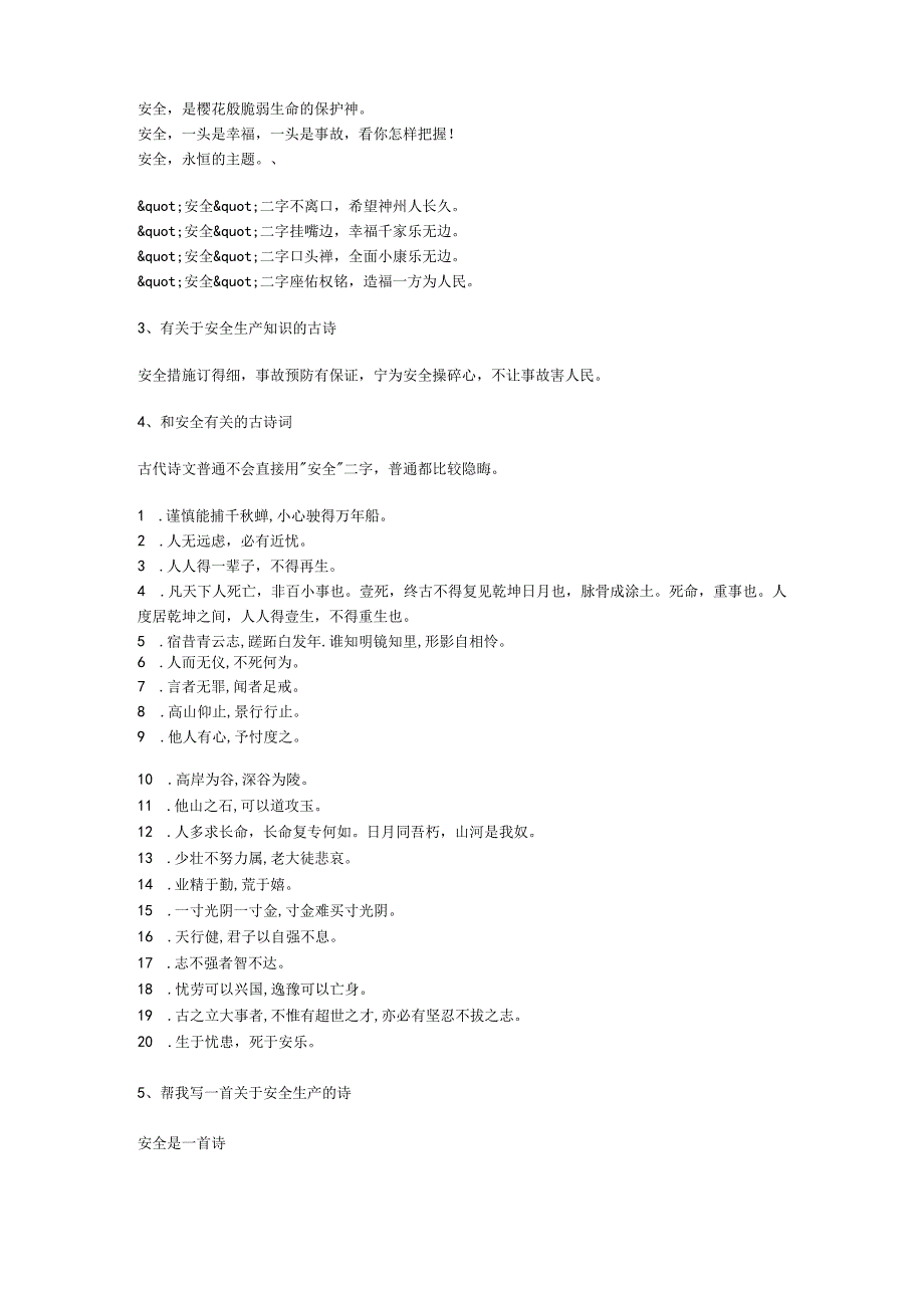 有关安全生产的诗词安全生产.docx_第2页