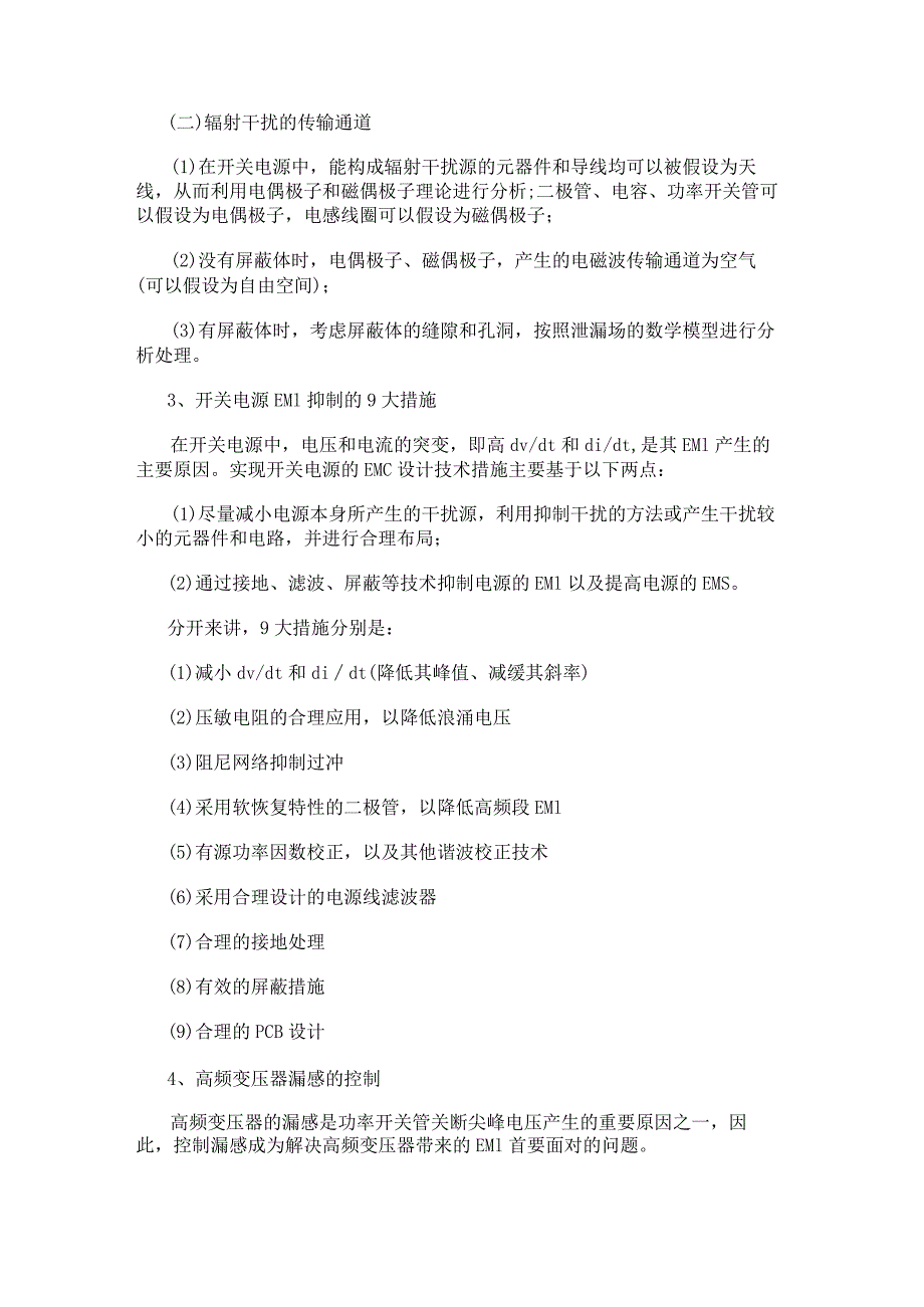 电气百科：你知道LED开关电源的EMI干扰源都有哪些吗？.docx_第2页