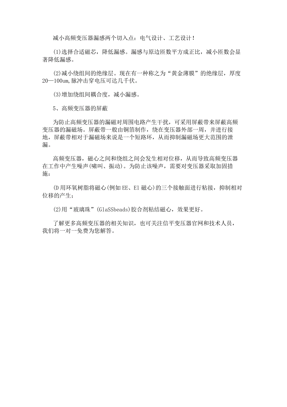 电气百科：你知道LED开关电源的EMI干扰源都有哪些吗？.docx_第3页