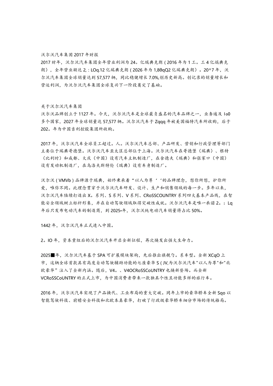 新闻稿：汇智创新持续发展沃尔沃汽车鼎力支持2018复旦全球领袖论坛0516.docx_第3页