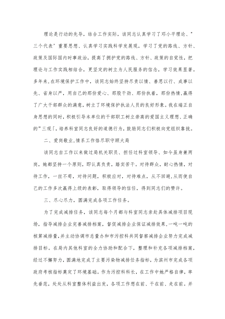 环保工作先进个人主要事迹范文(通用3篇).docx_第3页