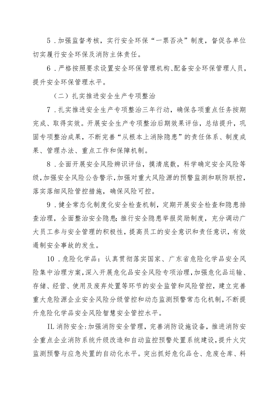 某环保集团2022年安全环保工作目标及工作要点方案.docx_第2页