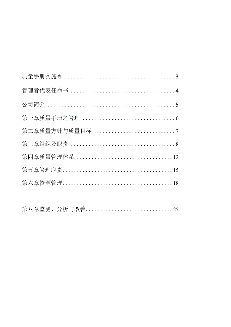 昆山巴城玄斌织带五金工业公司质量手册hhhssl.docx_第2页