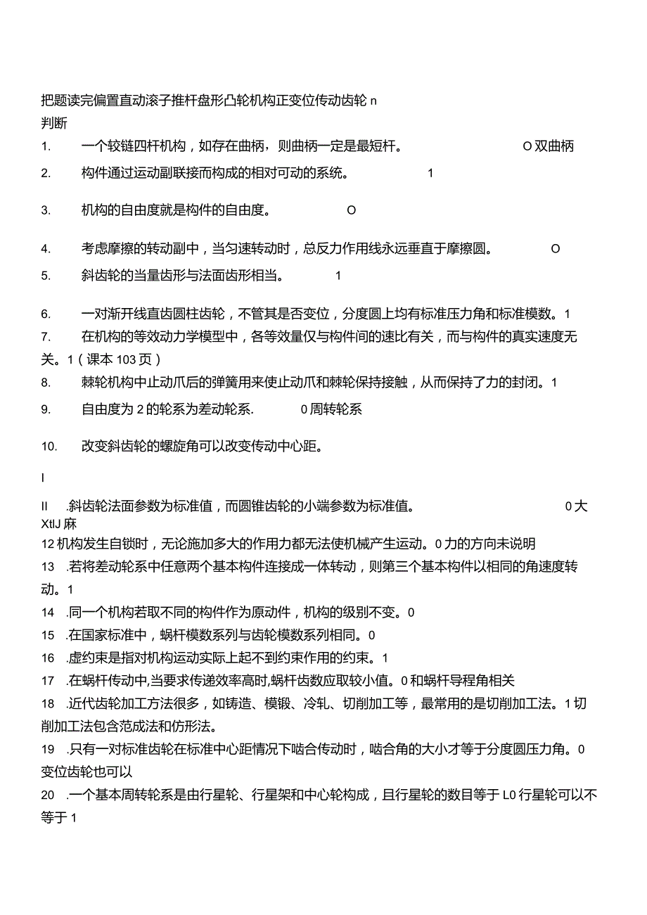 机械原理小题收集过年整理-精品文档资料系列.docx_第1页