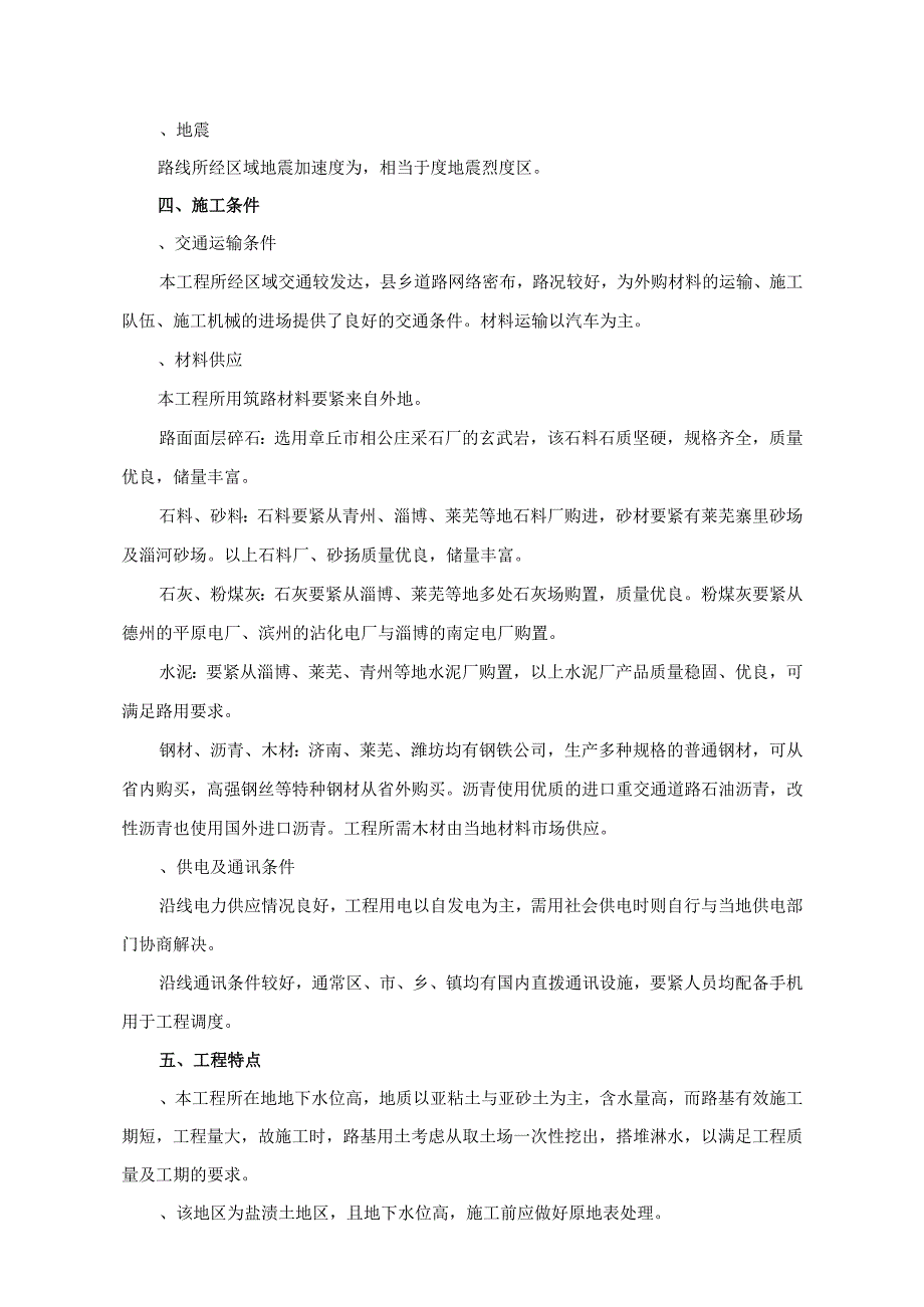 某高速公路施工组织设计方案.docx_第3页