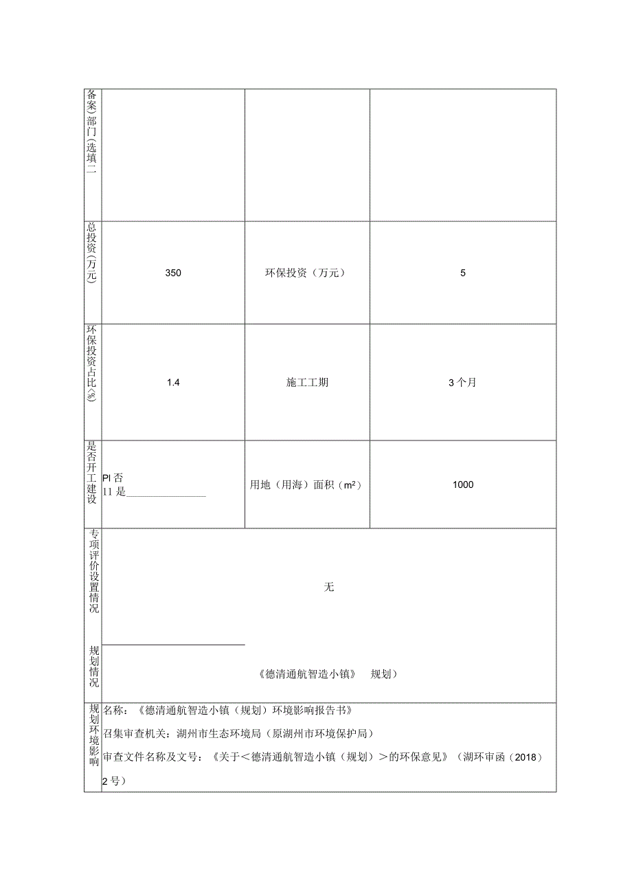 浙江久运汽车零部件有限公司车辆橡胶管件、金属橡胶履带技改项目报告表.docx_第3页