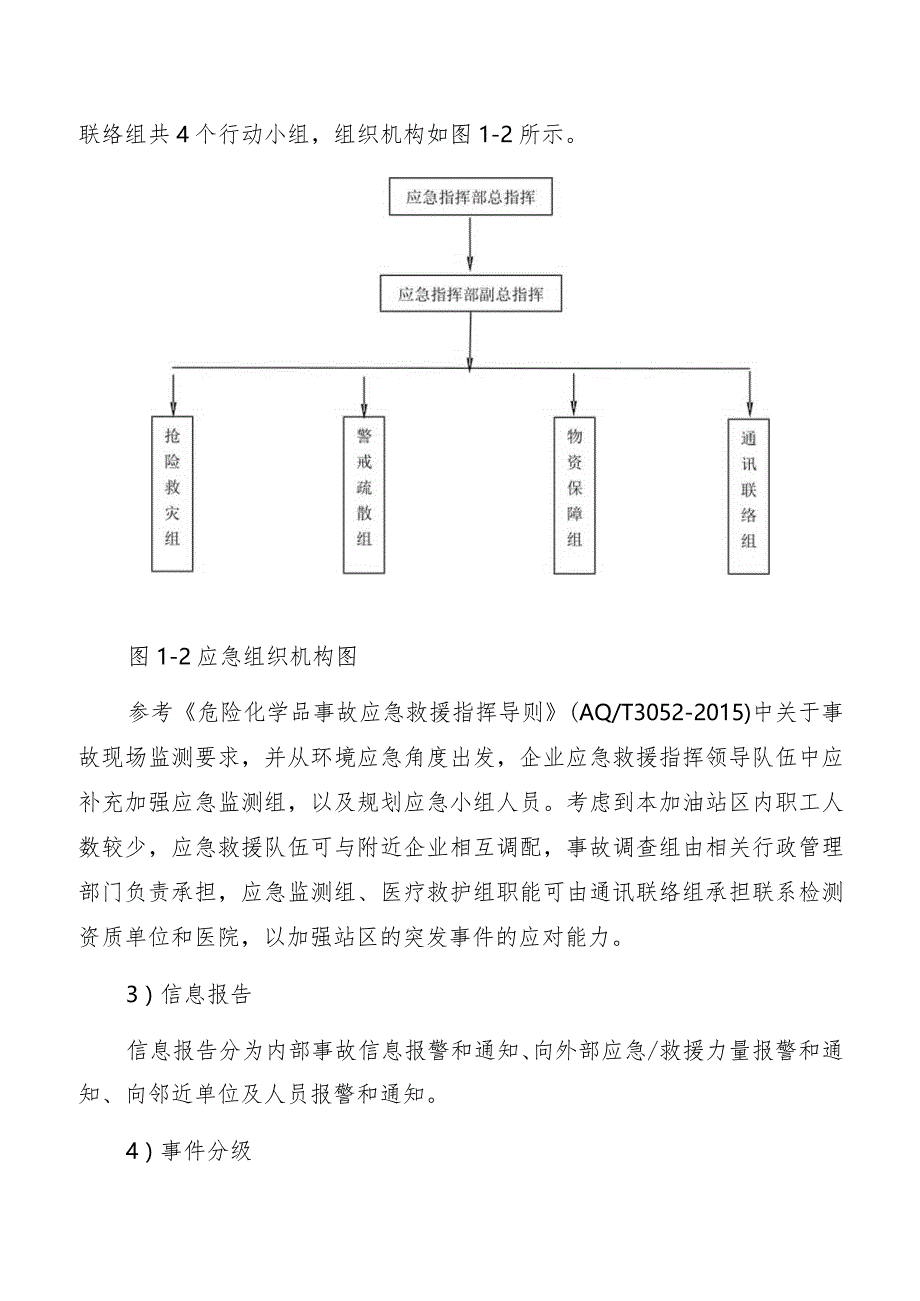 某加油站突发环境事件应急预案.docx_第3页