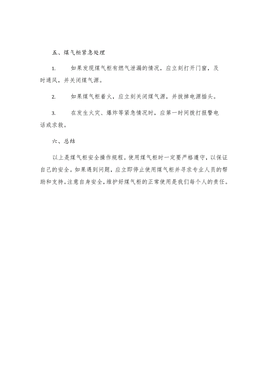 煤气柜安全操作规程.docx_第3页