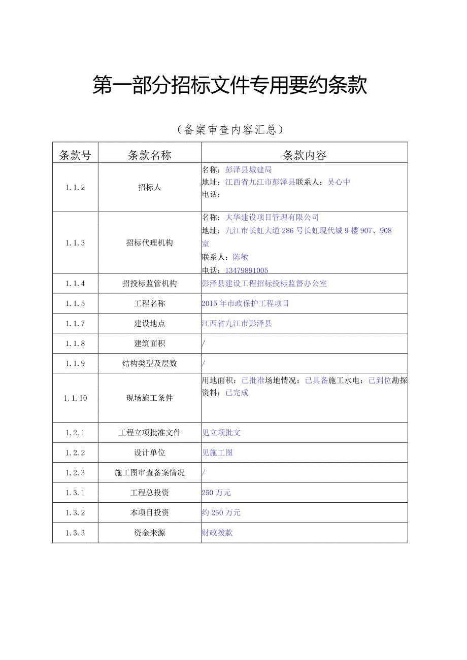 某省房屋建筑和市政基础设施工程施工招标文件(DOC75页).docx_第3页