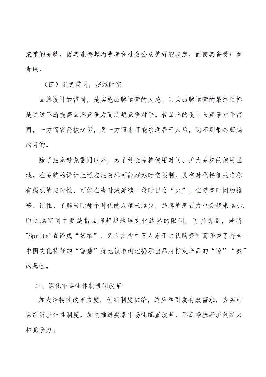 深化国资国企改革行业环境分析.docx_第3页