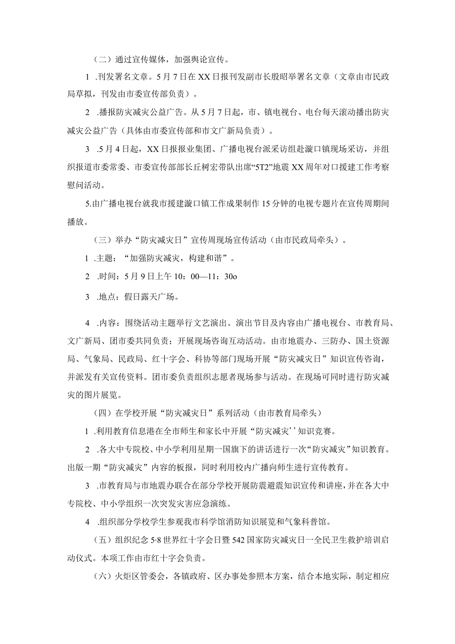 消防防灾减灾日工作方案参考范文7.docx_第2页