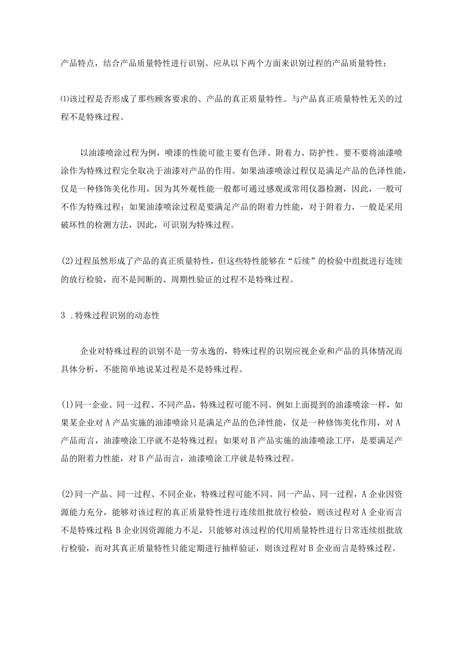 特殊过程该如何控制看这里.docx_第2页