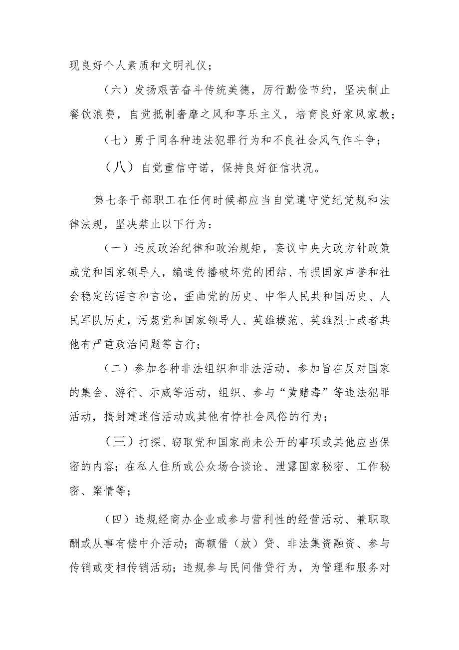 民政局加强干部职工“八小时以外”监督管理规定.docx_第3页