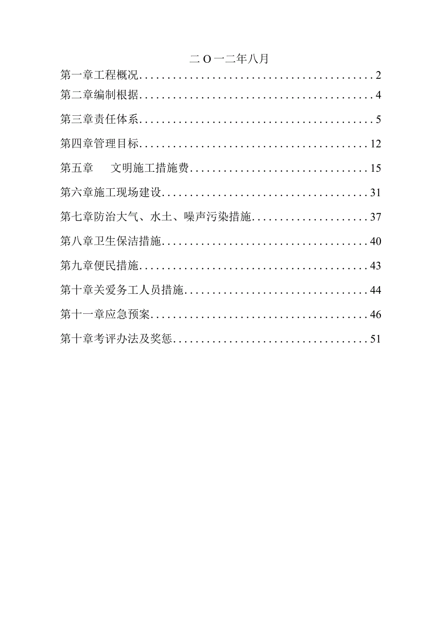 文明施工技术措施专项方案.docx_第2页