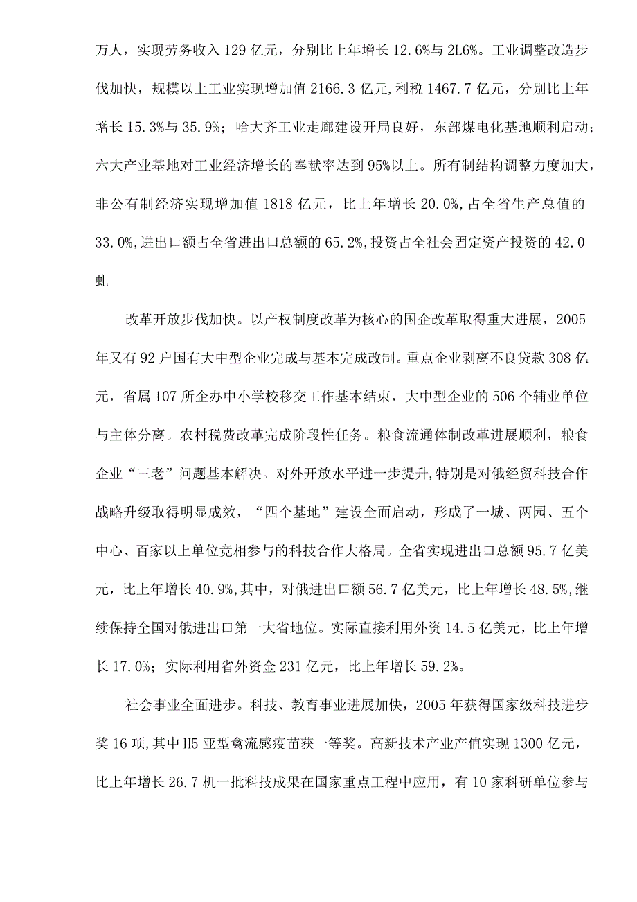 某省工作报告.docx_第2页