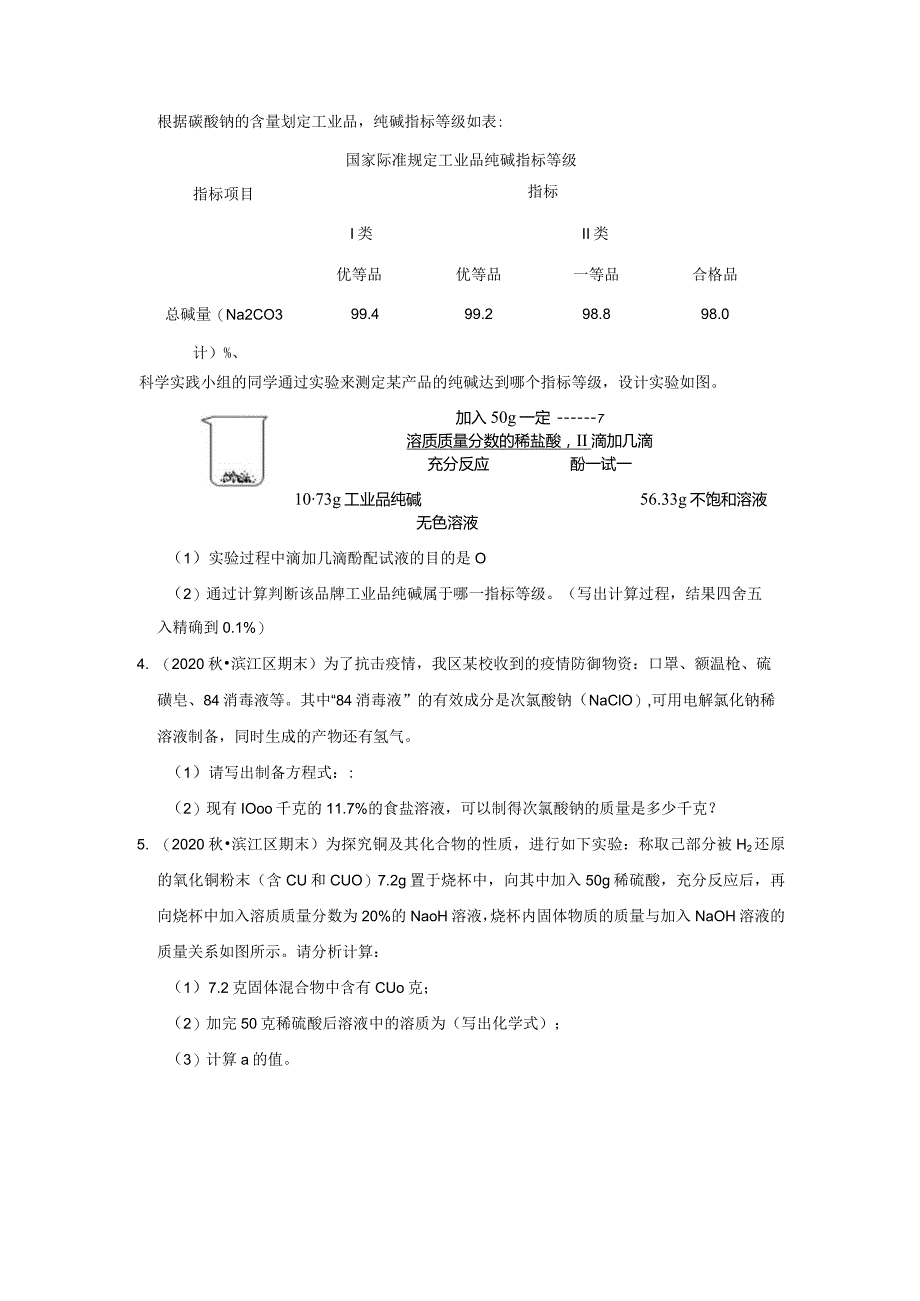 浙江省杭州市滨江区三年（2020-2022）九年级上学期期末科学试题汇编-分析计算题.docx_第2页