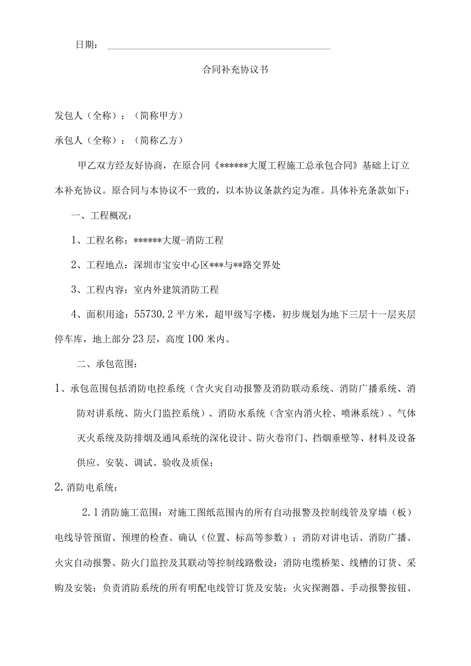 消防工程补充协议书.docx_第2页