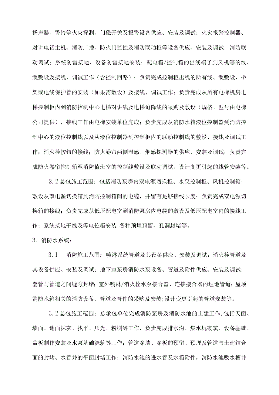 消防工程补充协议书.docx_第3页