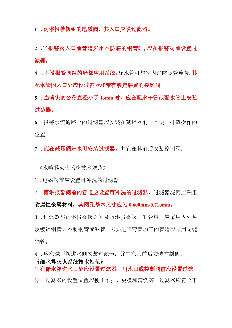 消防培训资料：过滤器基础知识.docx_第2页