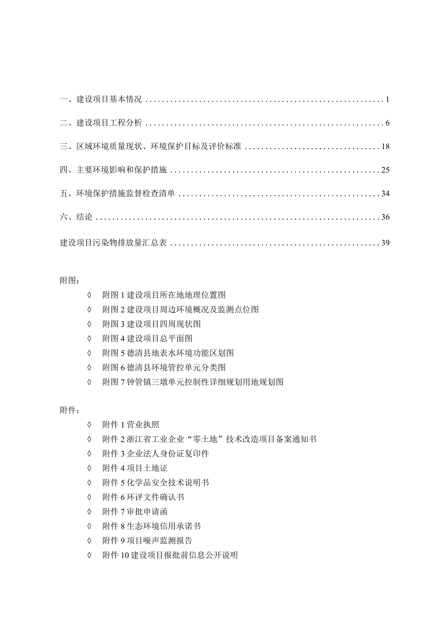 浙江帝业三维科技有限公司年产150万平方米绿色装配式建材项目环境影响报告表-副本.docx_第2页