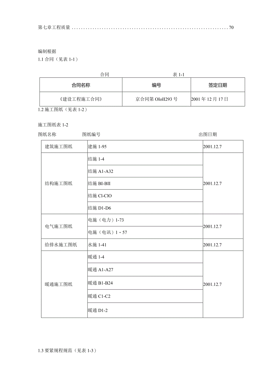 某局信息港工程施工组织设计方案.docx_第3页