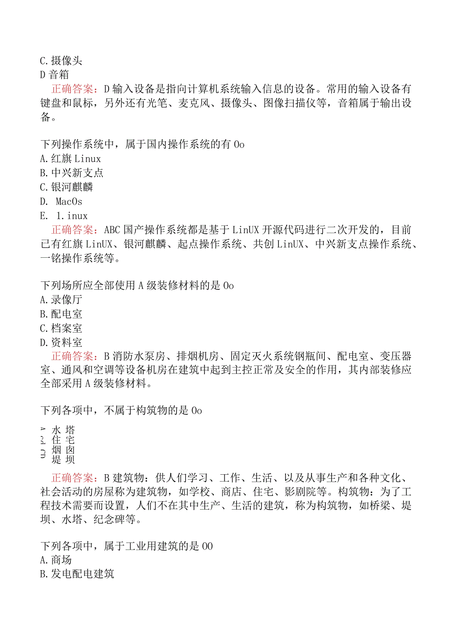 消防设施操作员基础知识真题汇编题库四.docx_第3页