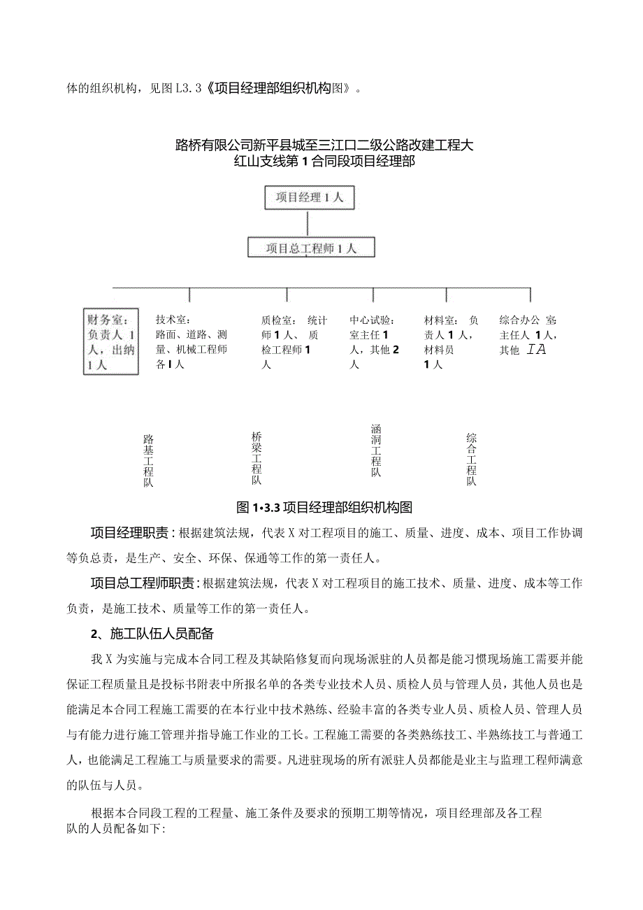 某公路改建工程施工组织设计(DOC60页).docx_第2页