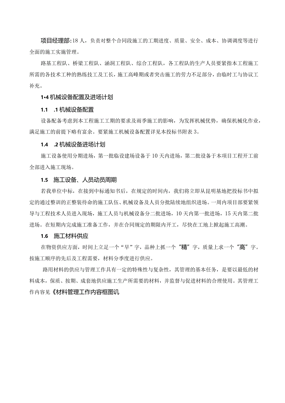 某公路改建工程施工组织设计(DOC60页).docx_第3页