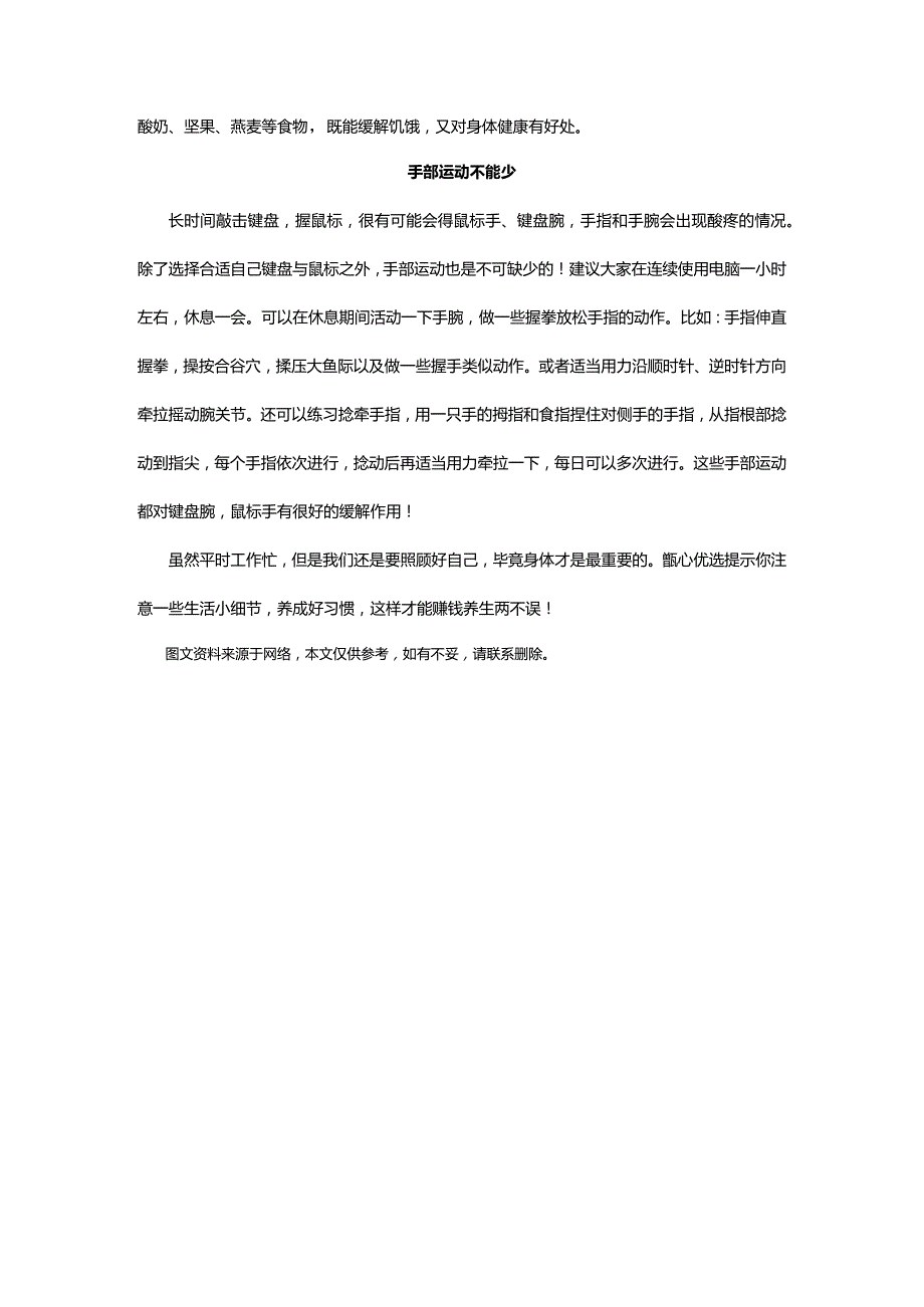 甄心优选‖养生课堂：办公室人群必看带薪养生指南请收好！.docx_第2页