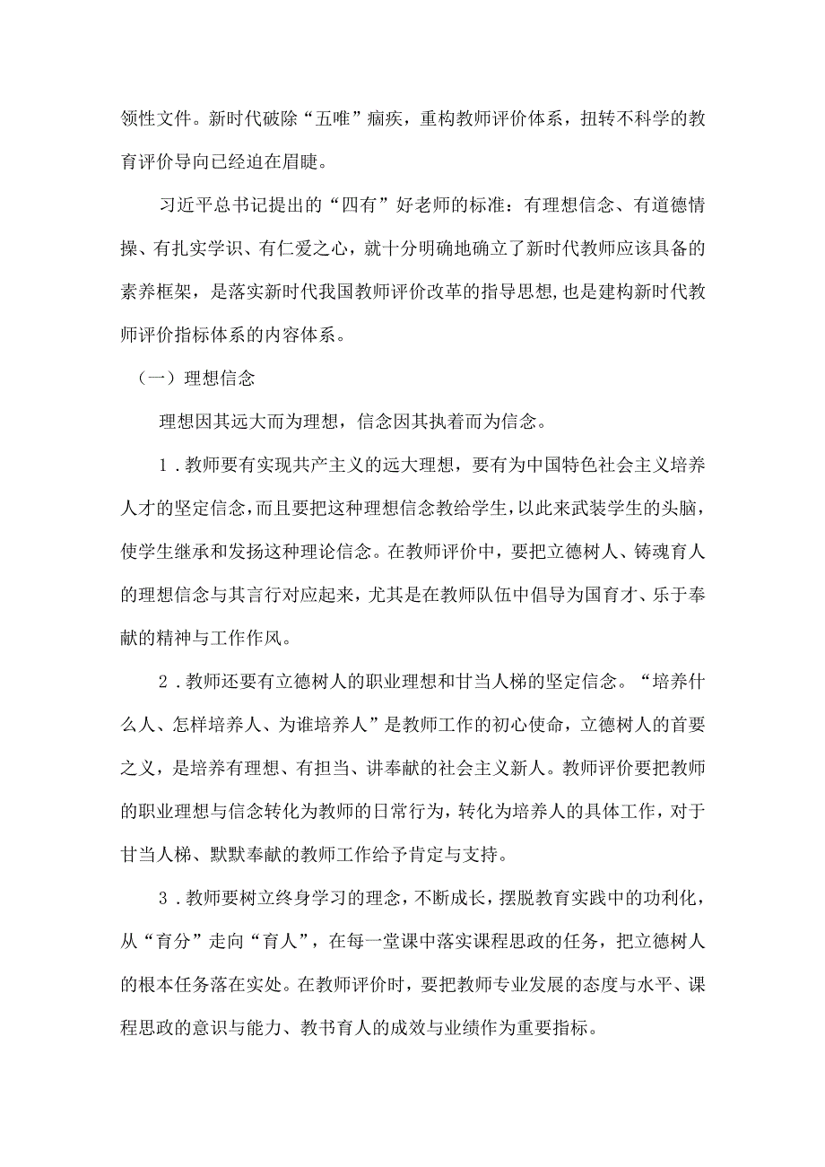 教育教学评价方案.docx_第2页