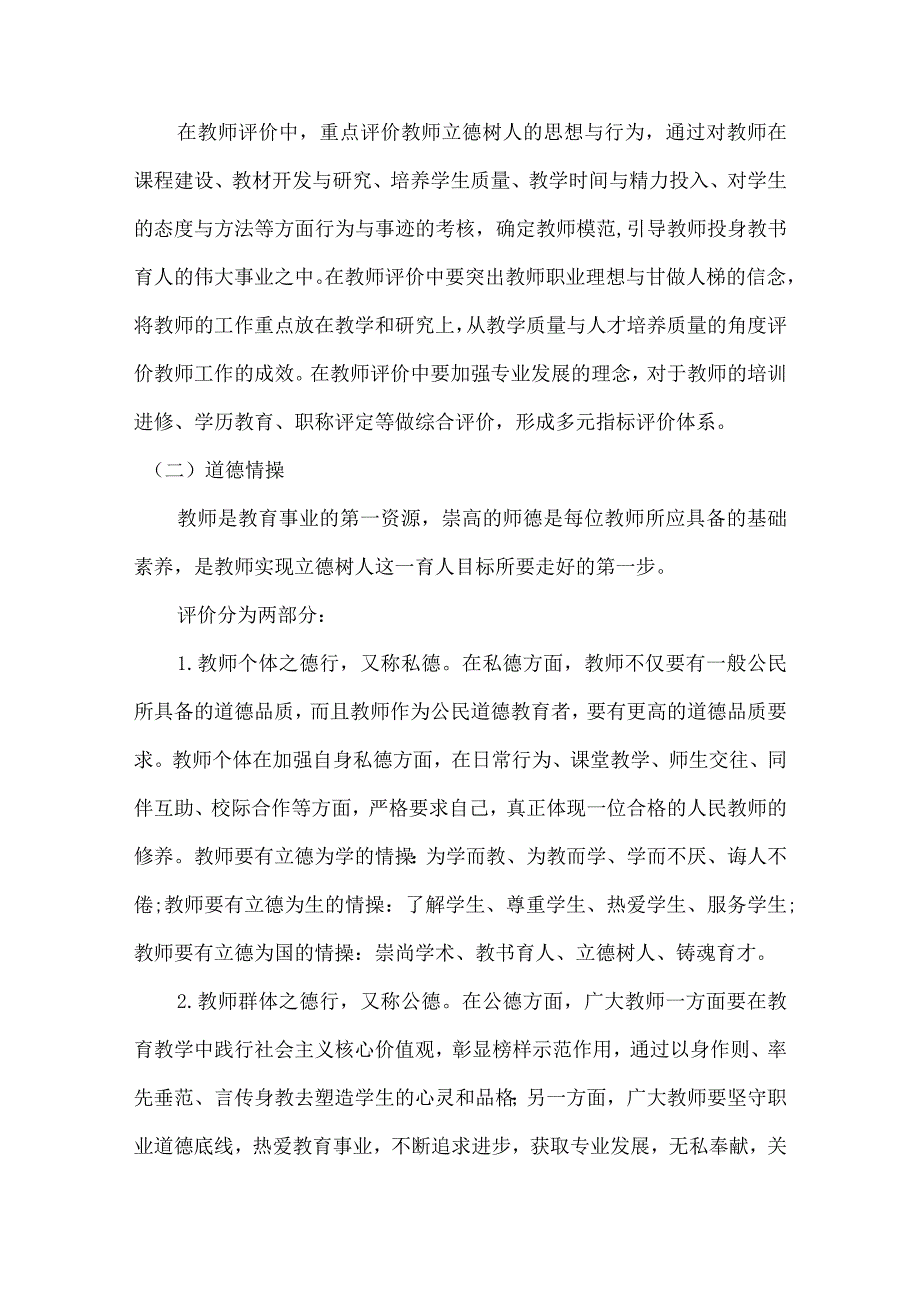 教育教学评价方案.docx_第3页