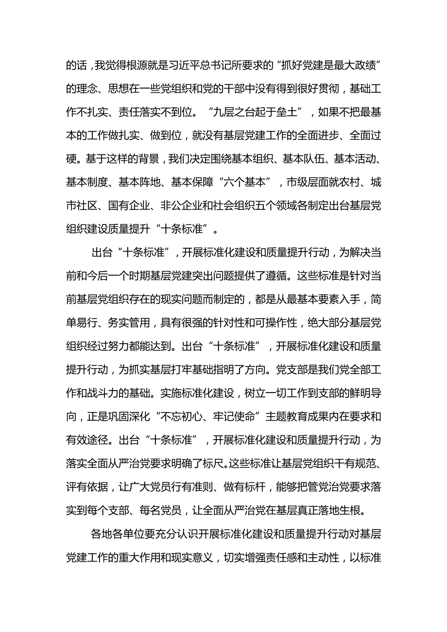 汇编674期-基层党建提升工作、全面从严治党、党建工作会上的讲话汇编（4篇）.docx_第3页